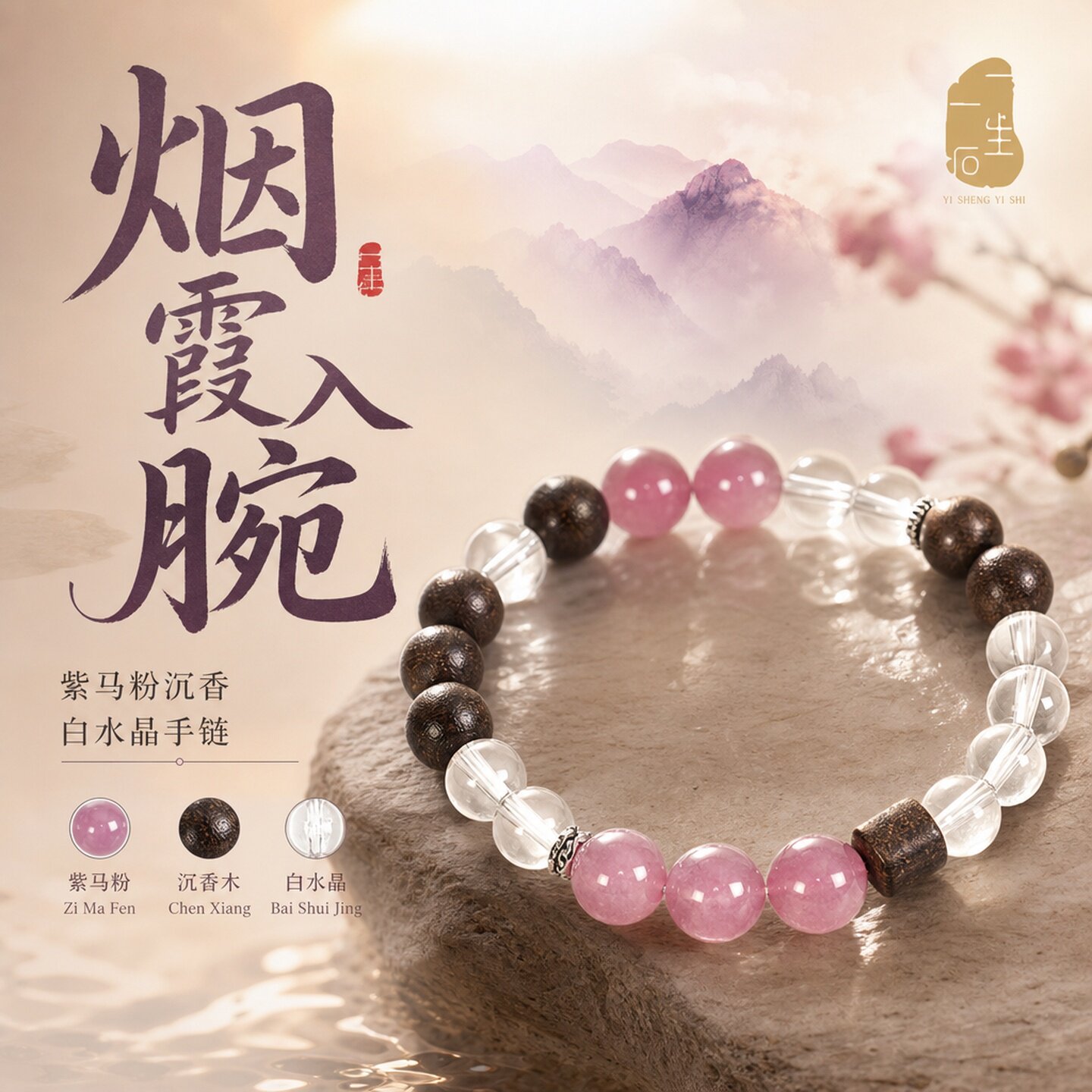 新中式紫马粉沉香白水晶女手链