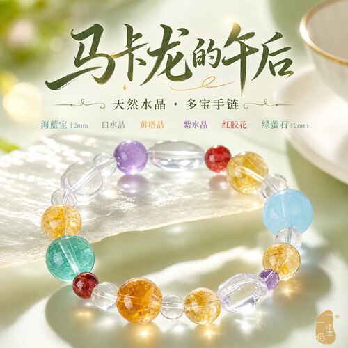 天然水晶多宝手链女轻奢高级感