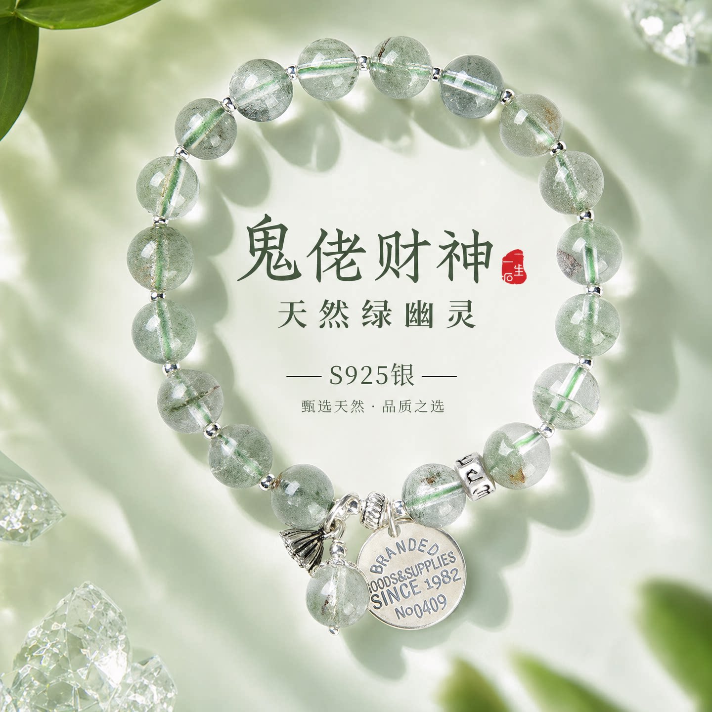 天然正品女绿幽灵银手链附证书