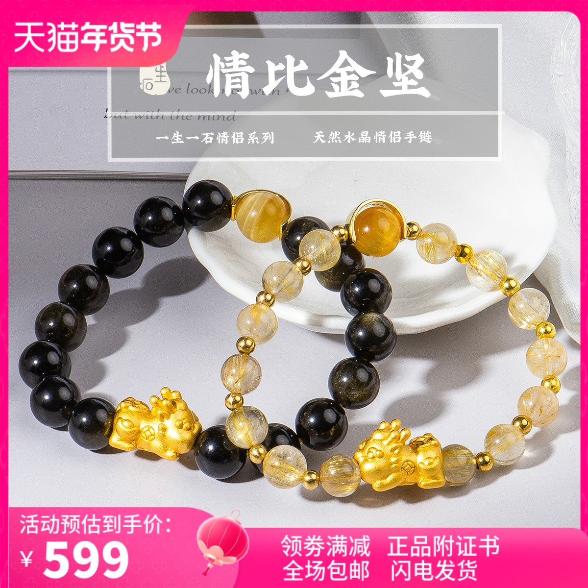 一生一石情比金坚天然金发晶金曜石金虎眼情侣手链貔貅手串手绳女