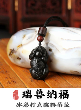 【清仓】瑞兽纳福手工冰彩打点黑檀木貔貅吊坠挂件编织绳饰品