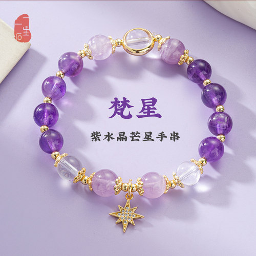一生一石白夜梵星天然紫水晶手串