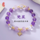 一生一石白夜梵星天然紫水晶手串紫晶手链女高级感正品 附证书