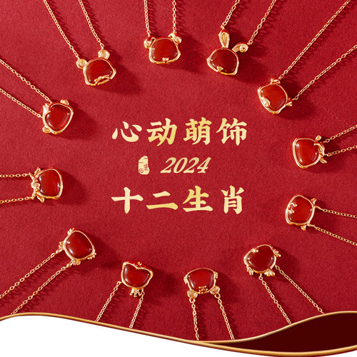 一生一石十二生肖红玛瑙项链