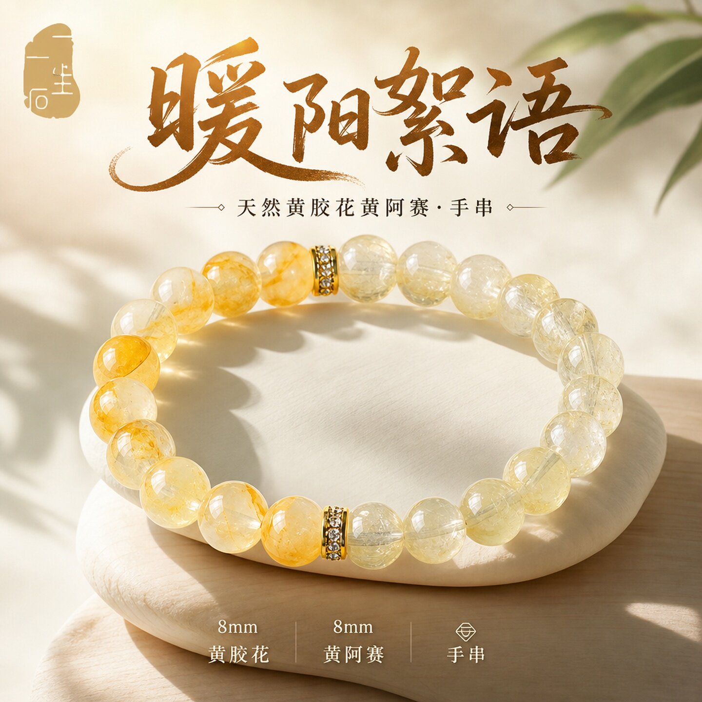 天然黄水晶黄胶花水晶手链女异象水晶手串招财转运饰品