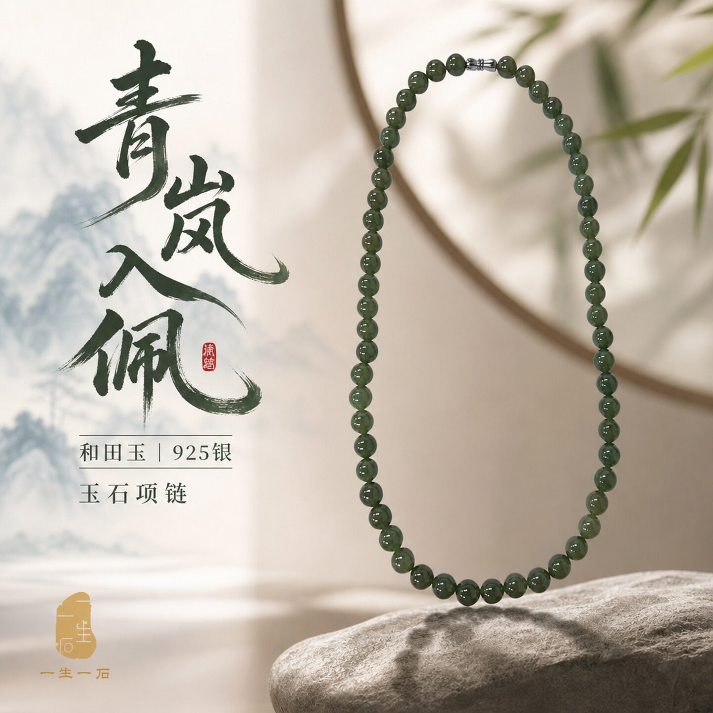 和田玉碧玉925银锁骨链女款