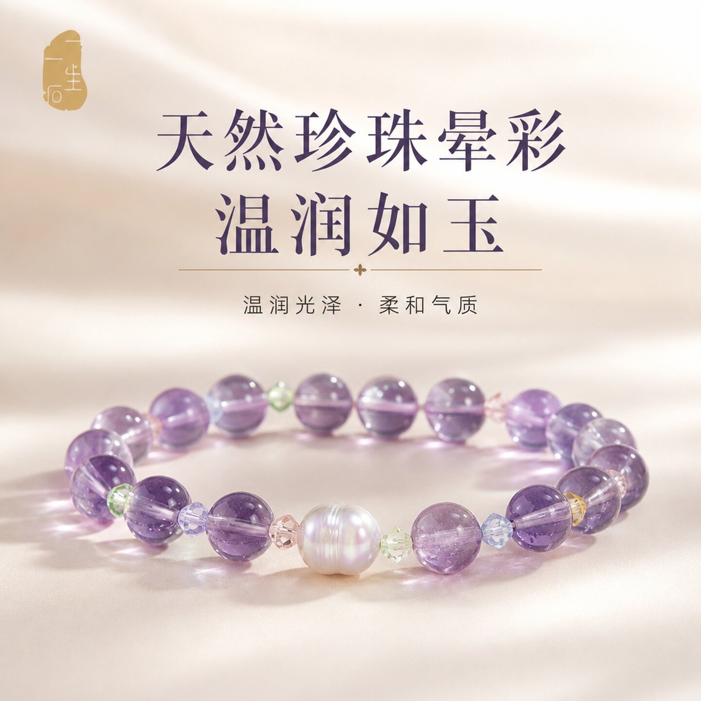 天然紫水晶珍珠手链女单圈水晶手串转运珠设计感饰品