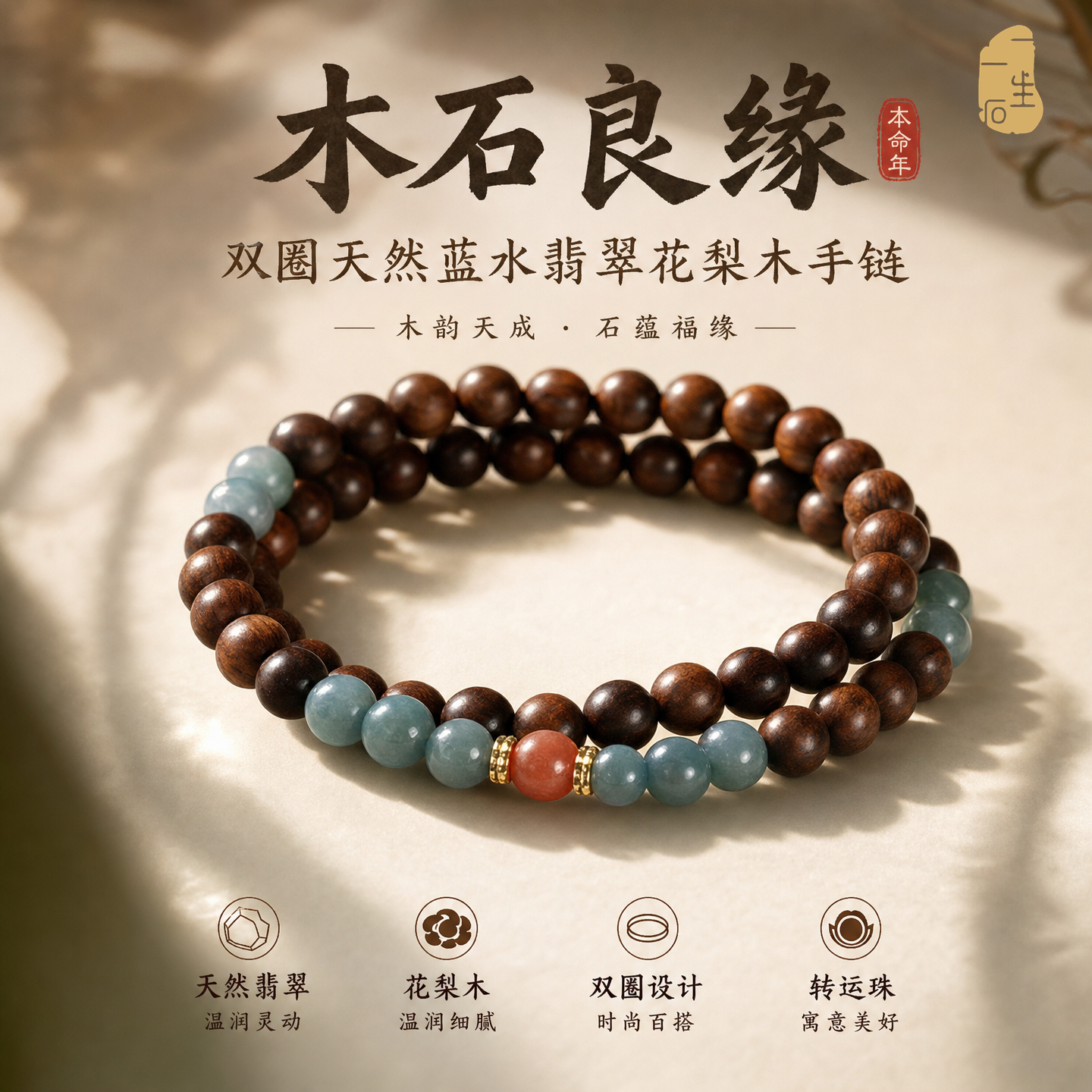 天然蓝水翡翠木质手链女转运珠双圈手串高级感本命年木石良缘