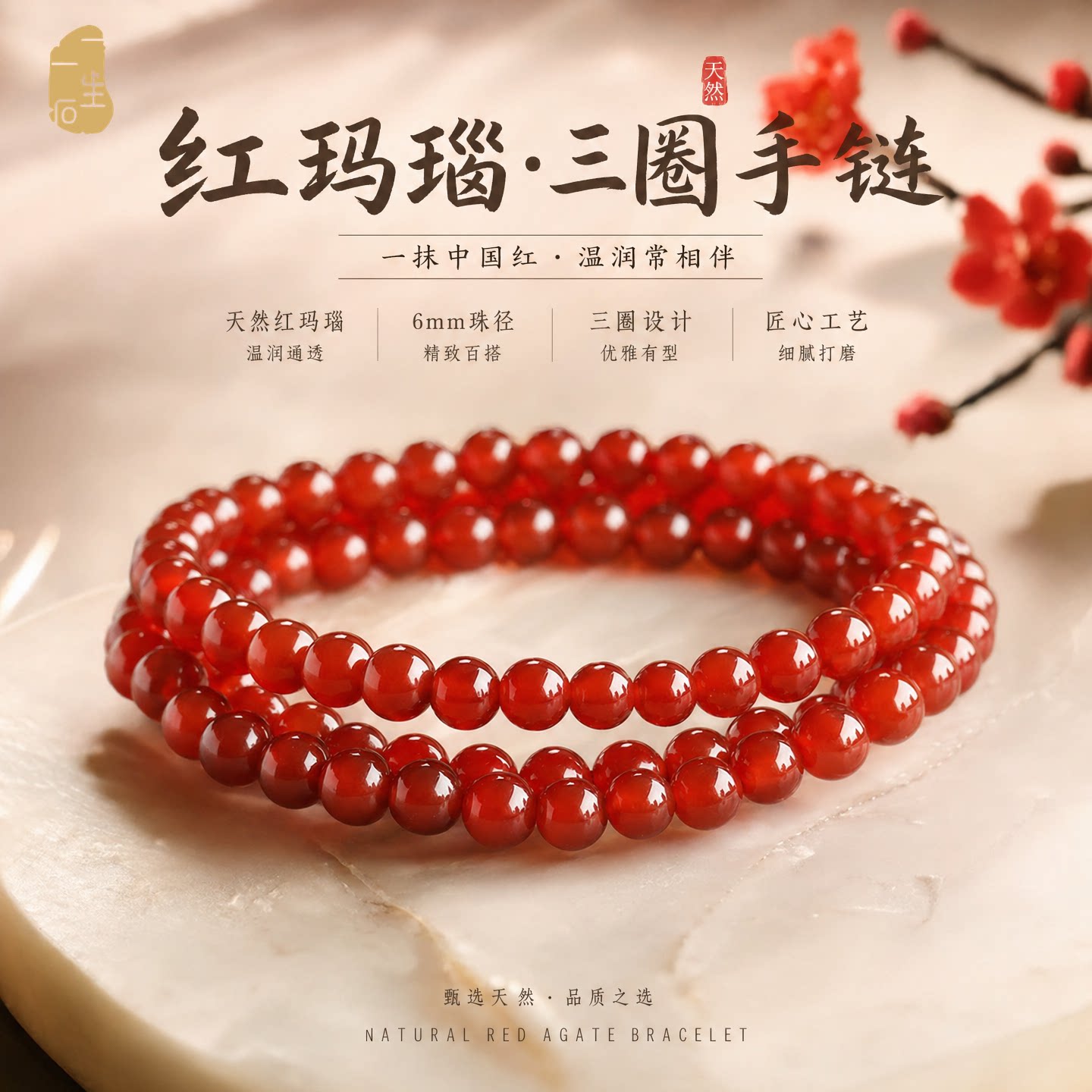 天然玛瑙6mm三圈手链水晶手串图片