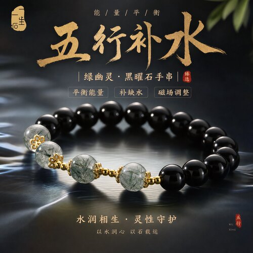 小田*曦薇同款五行手串能量平衡