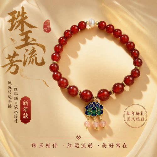 新年红玛瑙珍珠转运流苏手链女款