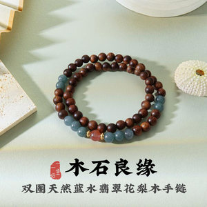 天然蓝水翡翠木质手链女转运珠双圈手串高级感本命年木石良缘