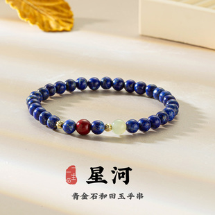 星河青金石和田玉手串轻奢设计师款 珠子手链女