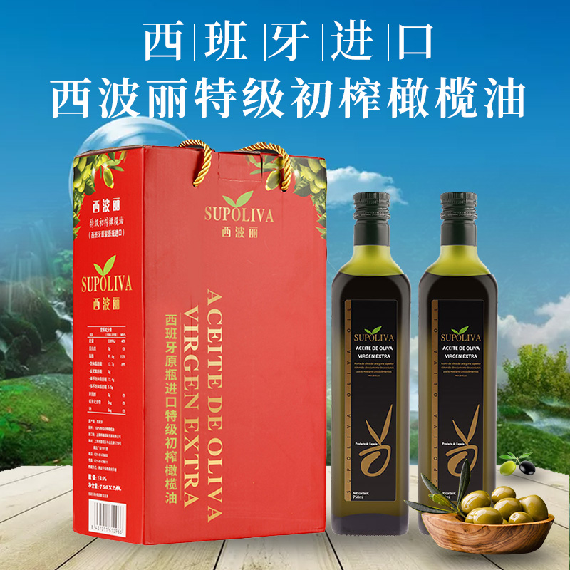 西波丽特级初榨橄榄油750mlx2礼盒食用油