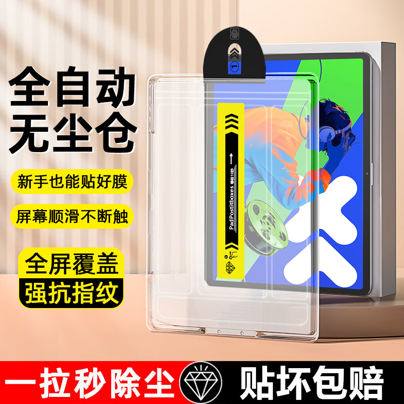 适用于联想小新PadPro秒贴钢化膜
