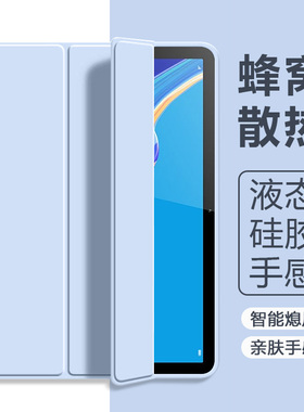 波尔卡适用于华为M6平板保护套VRD-W09/W10新款液态硅胶壳M6 10.8英寸轻薄防摔SCM-W09平板电脑简约全包软壳