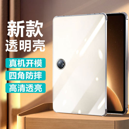 适用于OPPOPad全系列透明保护套