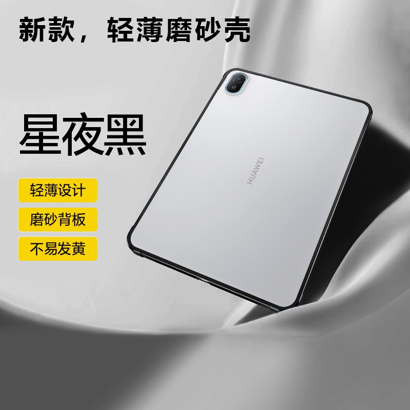 适用于华为MatePadSE系列无盖壳