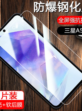 波尔卡适用于三星a55钢化膜A54超清膜GalaxyA53 5G全屏A56手机膜A52/A52S防摔保护膜A51 4g/5g护眼a50s抗指纹