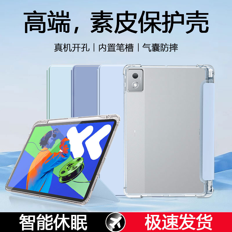 适用于联想小新PadPro系列保护套