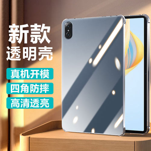 适用于荣耀平板V系列透明保护套