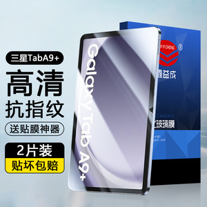适用三星Tab A9+钢化膜11寸护眼蓝光膜Galaxy A9 8.7英寸护膜防爆全屏高清Samsunga9平板电脑贴膜