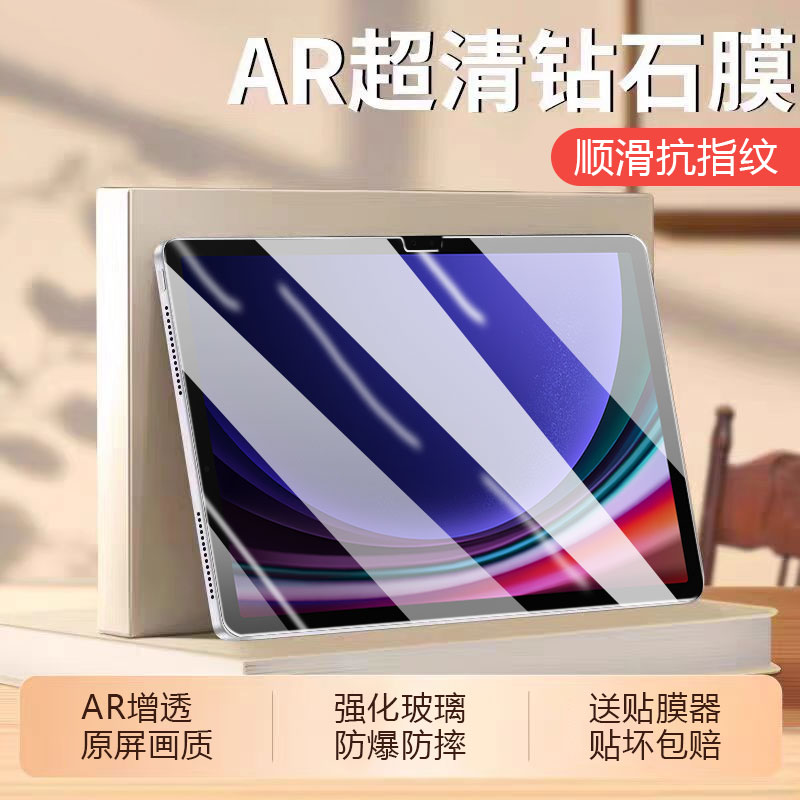 适用于三星TabS9+超清防摔钢化膜