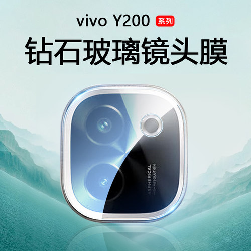 适用于vivoy200/y300系列镜头膜