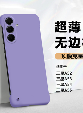 波尔卡适用于三星a56手机壳散热新款Galaxy A55超薄无边框a54 5g纯色保护壳A53裸机手感a52s半包式防摔硬壳