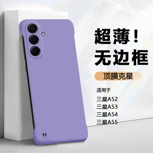 适用于三星A5系列无边框手机壳