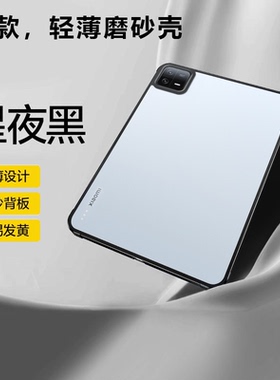 波尔卡适用于小米平板8保护套新款Pad7/Pro透明亚克力Pad6/6Pro11英寸简约pad7spro全包pad5防摔磨砂无盖壳