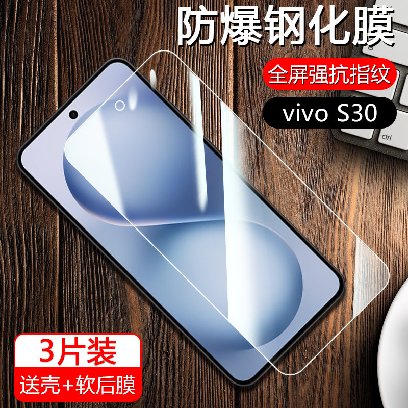 适用于ViVOS30系列防刮AR钢化膜