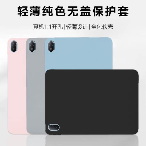 适用于华为MatePadSE无盖保护套