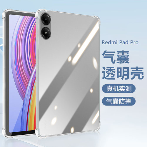 适用redmipadpro保护套四角气囊Redmi Pad Pro 12.1寸透明防摔SE硅胶红米平板Pro简约轻薄保护壳-封面