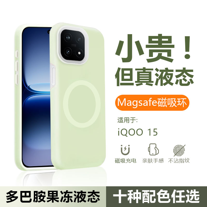 适用于iQOO15果冻液态手机壳