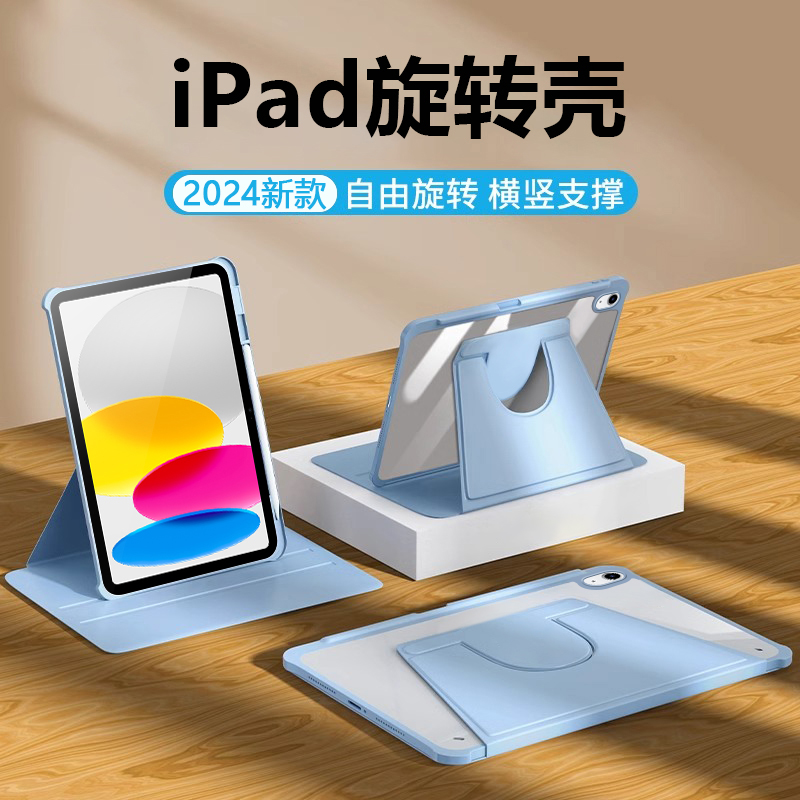 适用ipad11保护套2025新款苹果Air7旋转壳mini6带笔槽Pro11英寸pro12.9防摔8/9/10代透明亚克力4/5防弯平板套