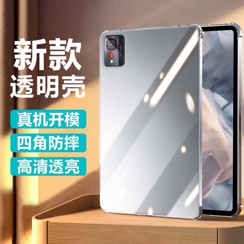 努比亚平板Pro气囊透明保护套