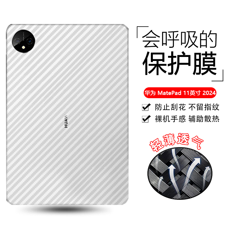 适用华为matepadpro11后膜防刮抗指纹MatePad Pro 10.8英寸碳纤维后背保护膜2024款11英寸磨砂半透明背膜