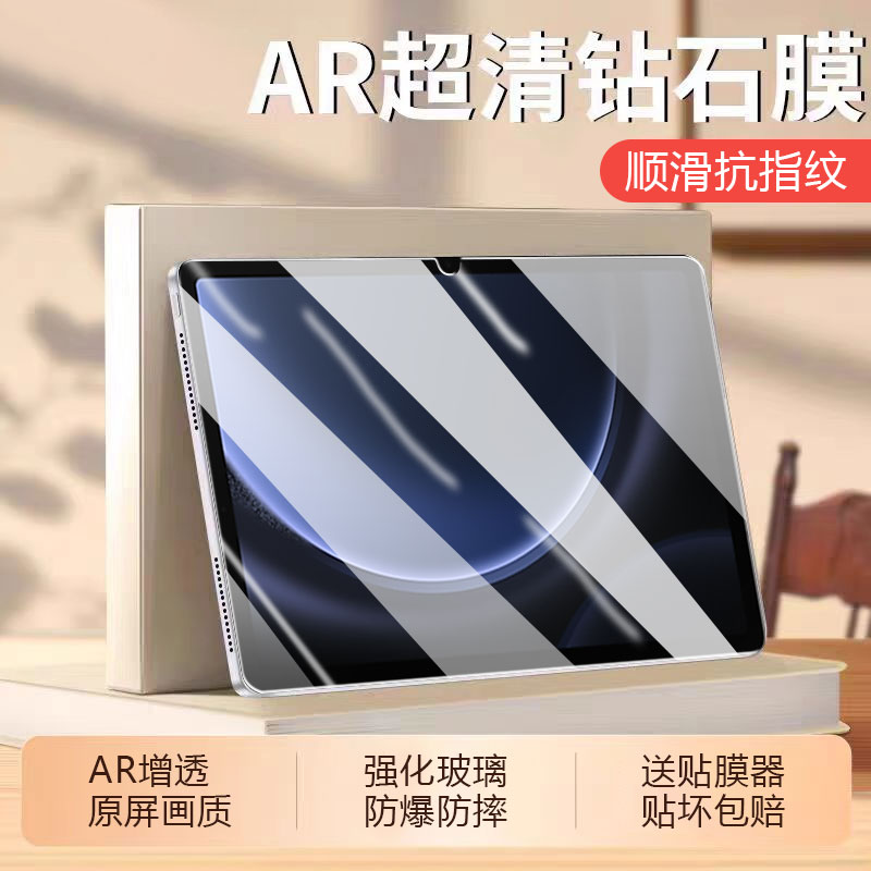 适用于三星TabS9FE超清钢化膜