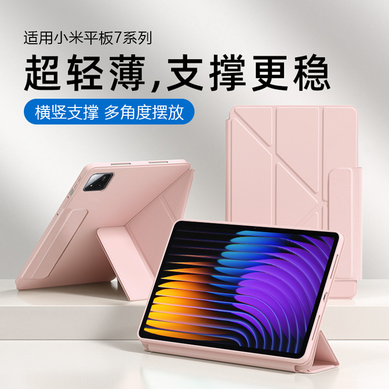 适用小米平板7系列Y折搭扣保护套