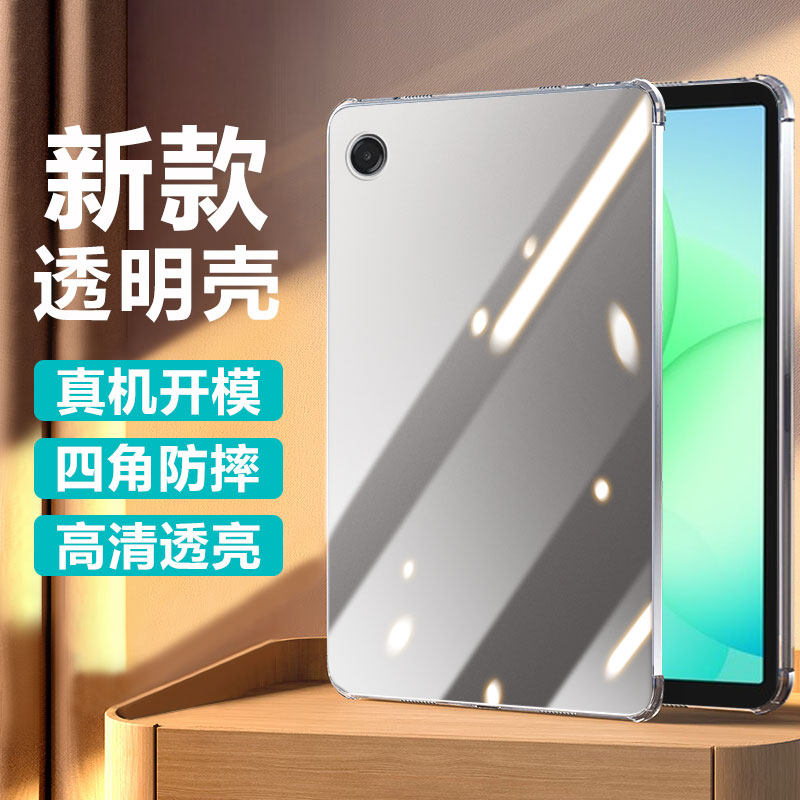 波尔卡适用于三星taba11保护套透明A11+11寸防摔保护壳Galaxy TabA9 8.7英寸硅胶软壳A8新款a7lite简约轻薄套
