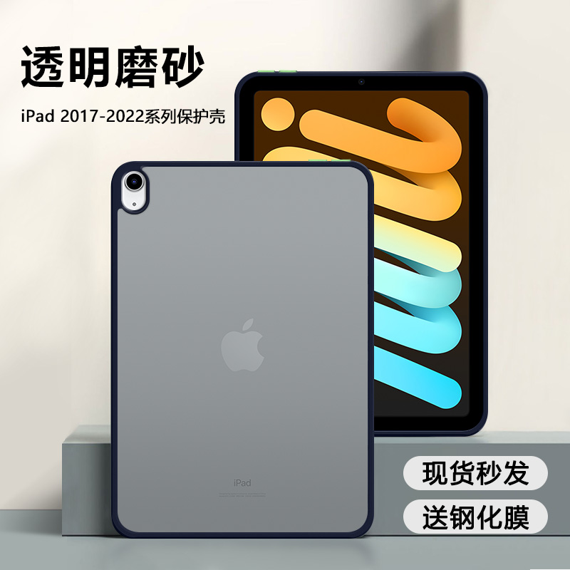 适用ipad10保护套透明磨砂苹果爱派9代亚克力iPad2022款硅胶软边ipad 2017 9.7英寸防摔简约平板电脑保护壳 3C数码配件 平板电脑保护套/壳 原图主图