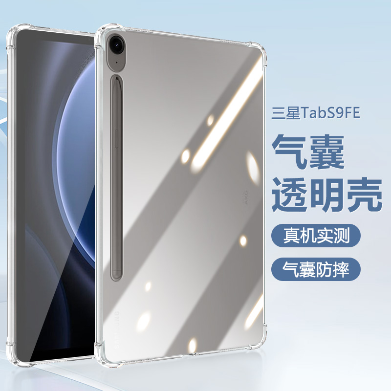 适用三星tabs9fe保护套11寸四角气囊GalaxyTab S9+ 12.4寸透明防摔S9硅胶Samsungs9fe+平板S9Ultra轻薄保护壳 3C数码配件 平板电脑保护套/壳 原图主图