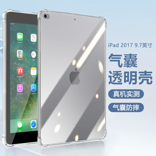 适用ipad5保护套A1822 9.7英寸透明防摔硅胶苹果平板电脑简约轻薄保护壳 2017款 A1823四角气囊iPad