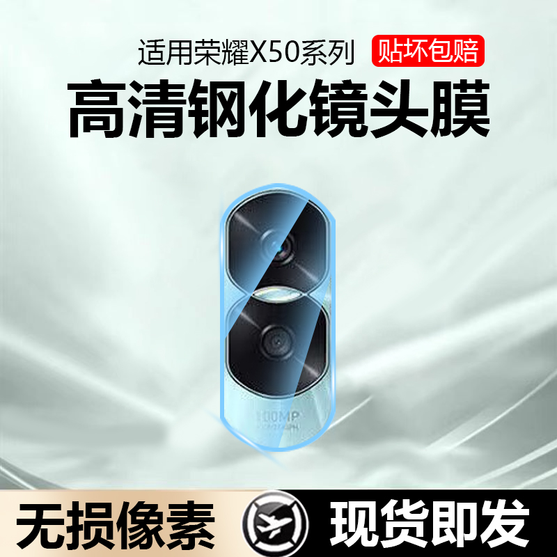 适用荣耀X50镜头膜防刮X50i+超清玻璃膜HonorX30Max后摄像头贴膜X50GT钢化膜X30i手机X40相机保护X30防摔贴膜 3C数码配件 手机贴膜 原图主图