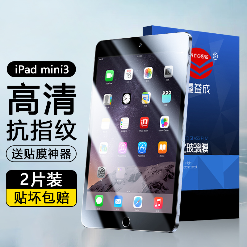 适用ipadmini3钢化膜全屏覆盖苹果Mini2高清抗指纹iPad Mini1 9.7英寸护眼蓝光A1599平板保护膜玻璃贴膜