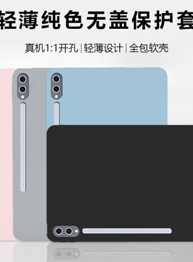 波尔卡适用于三星tabs10fe保护套新款S11轻薄无盖后壳GalaxyTabS10+12.4英寸纯色软壳s10lite10.9寸防摔外壳
