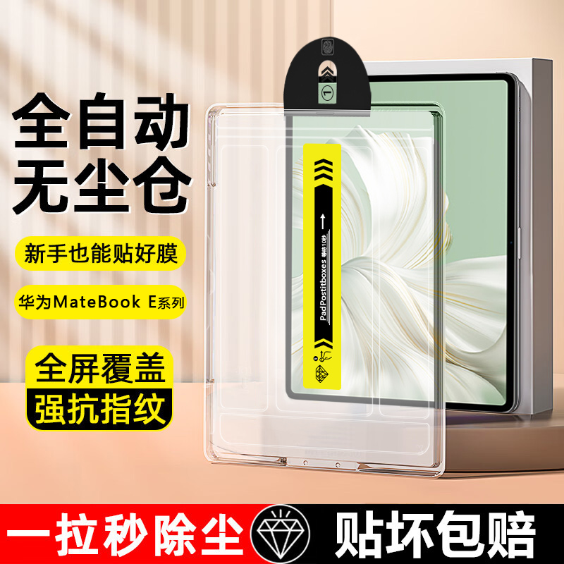 适用华为matebooke钢化膜新款12.6寸秒贴无尘仓MateBook E Go 12.35英寸平板保护膜2023/22款护眼抗蓝光玻璃