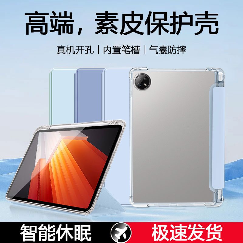 适用于iQooPad系列带笔槽保护套