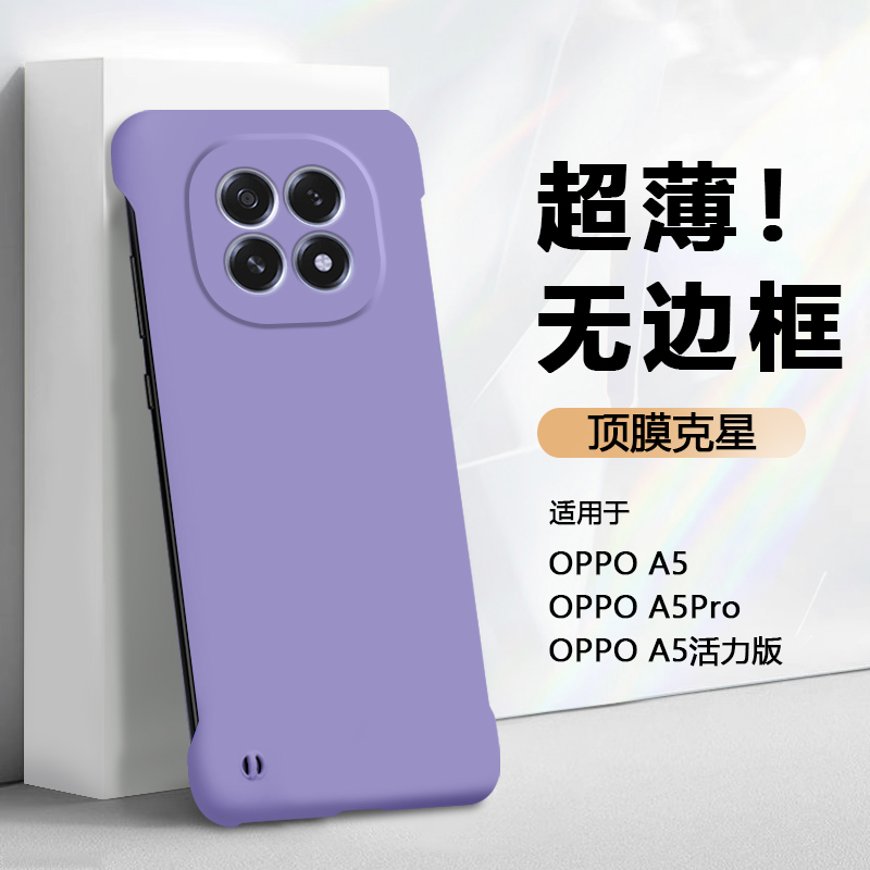 适用于OPPOA5无边框散热手机壳